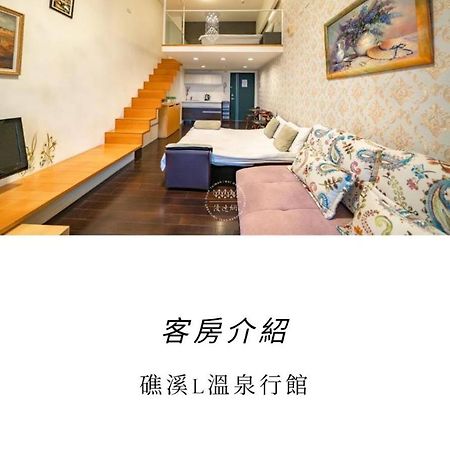 L Hotspring B&B 礁渓郷 エクステリア 写真